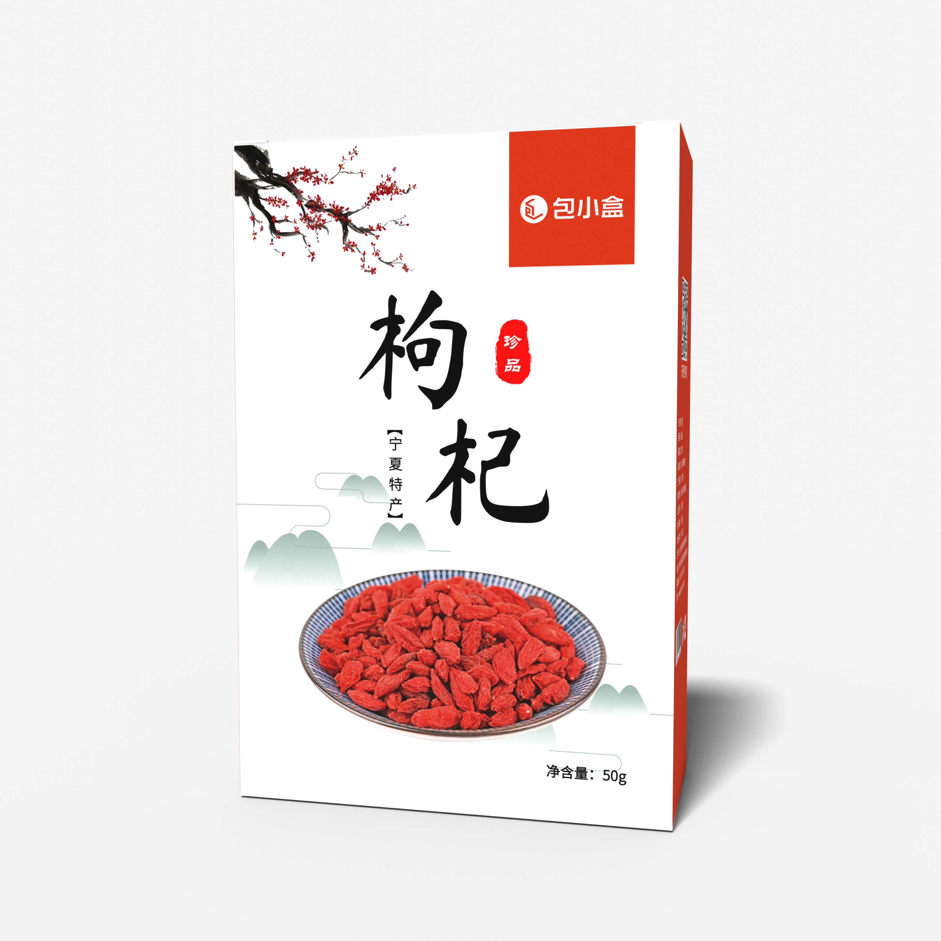 枸杞包装盒