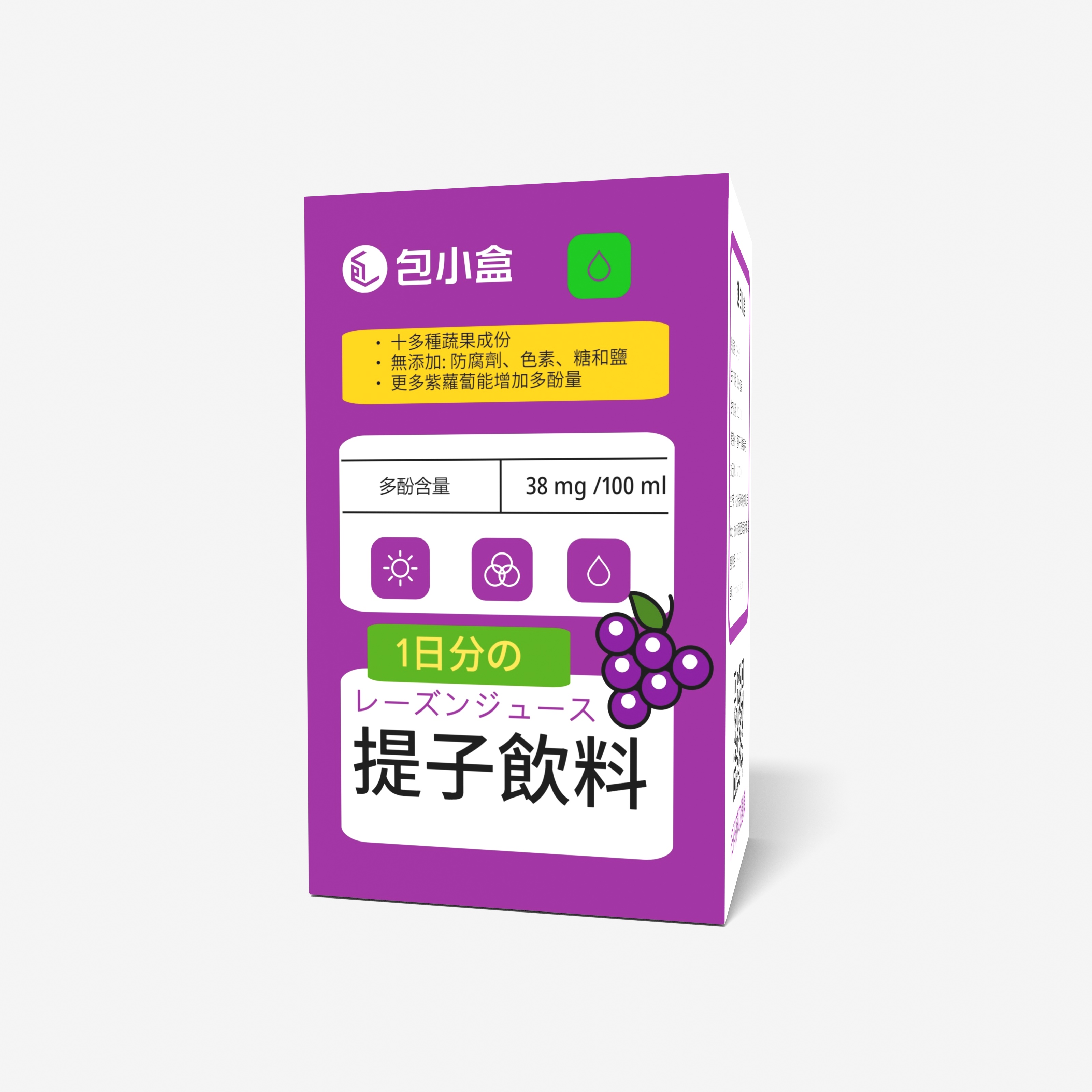 包小盒提子混合饮料纸盒包装设计展开图