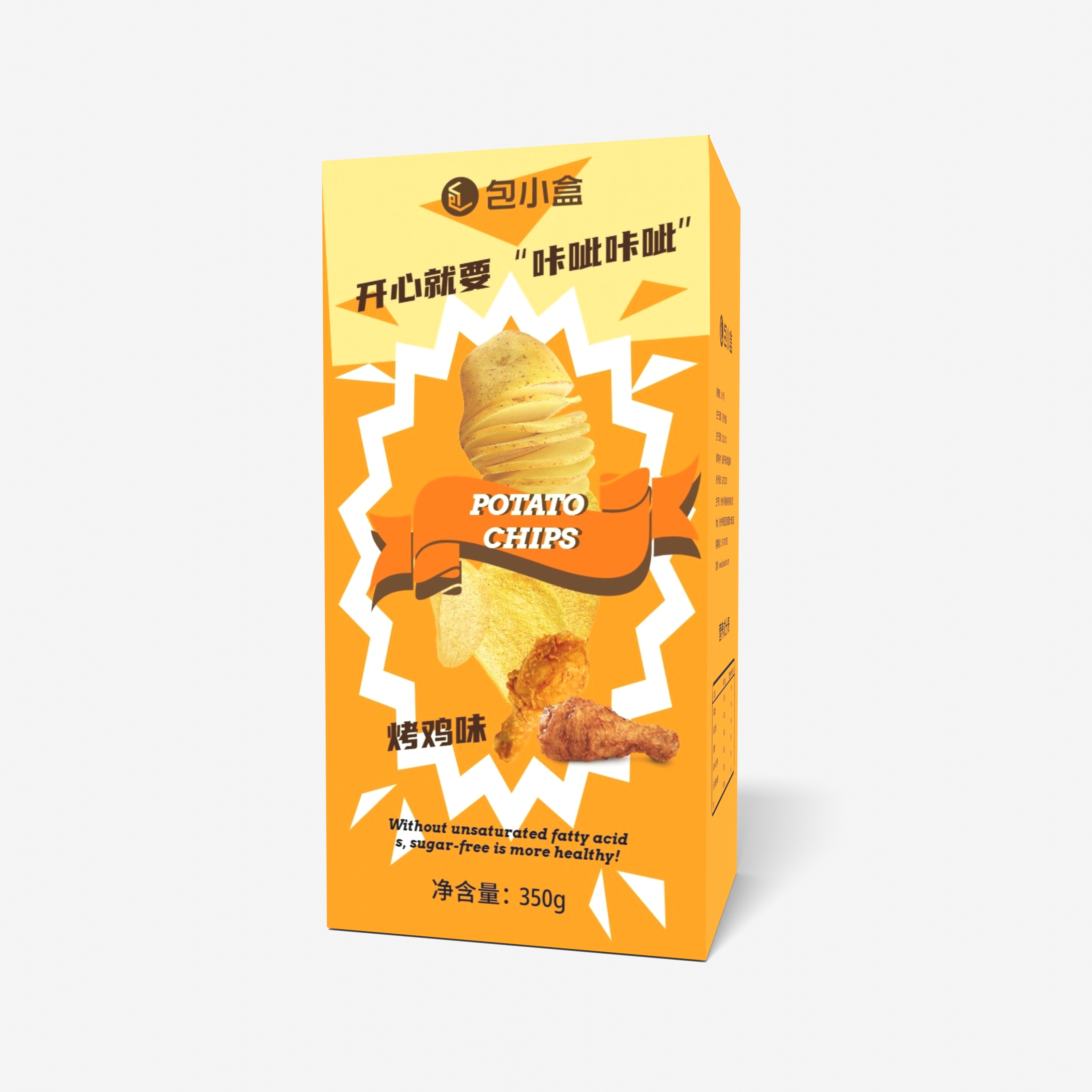 烤鸡味薯片纸盒样机-烤鸡味薯片纸盒扣底盒包装模板-烤鸡味薯片纸盒
