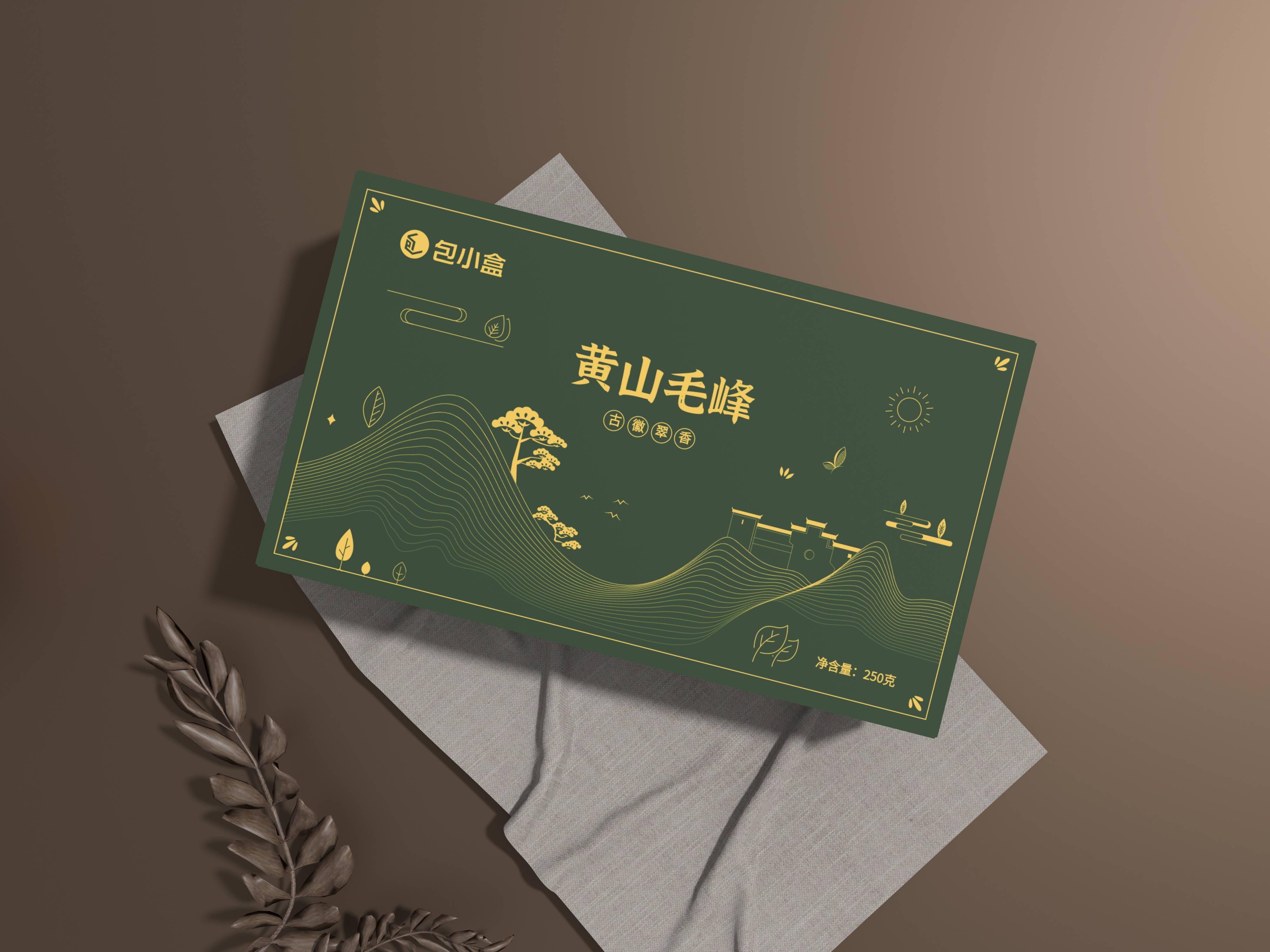包小盒黄山毛峰茶叶礼盒天地盒包装设计展开图