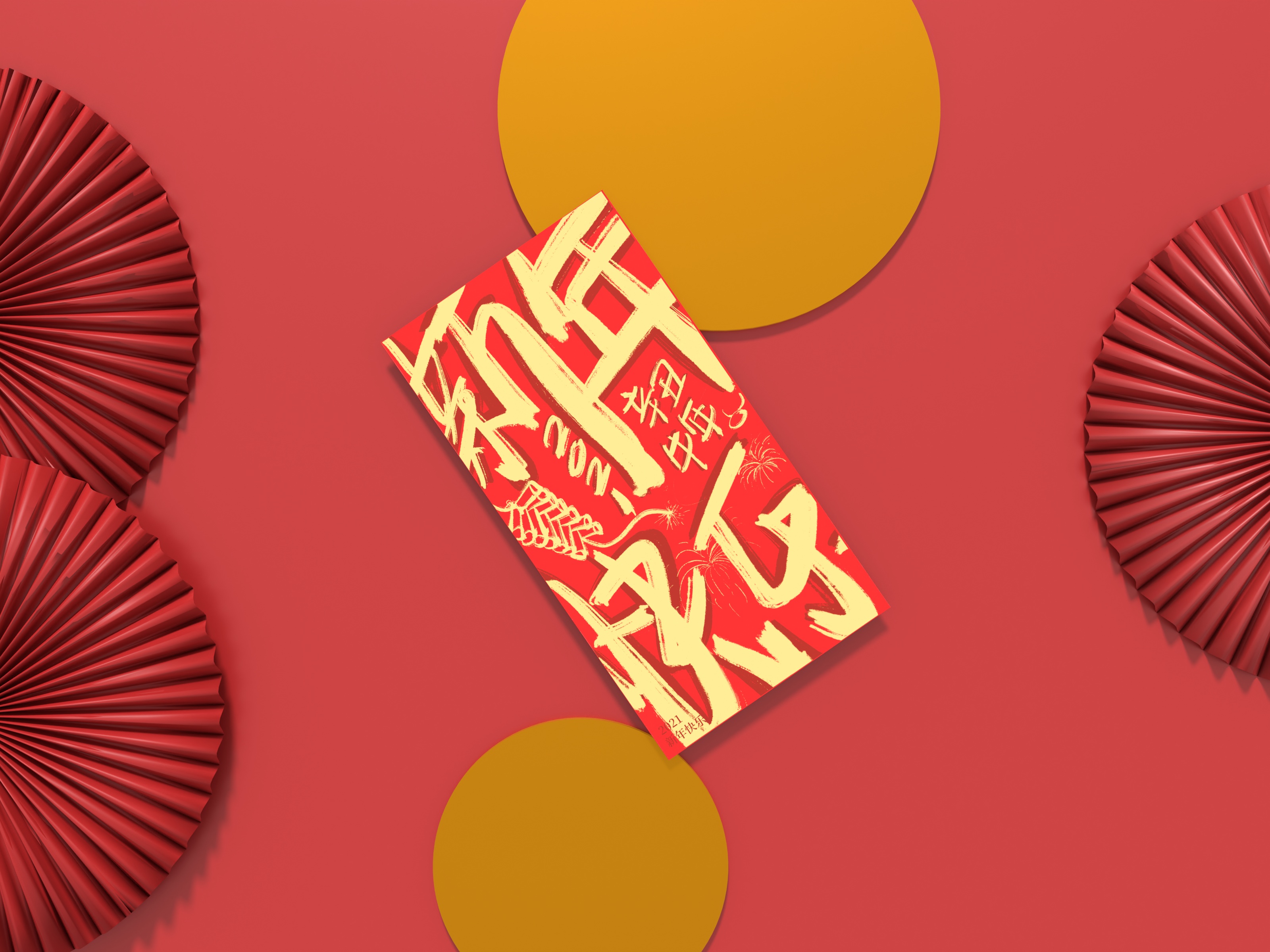 包小盒新年快乐红包展开图