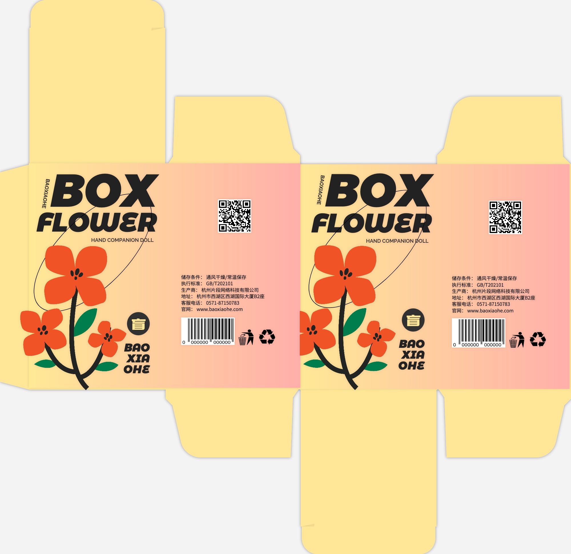 包小盒植物盲盒包装设计展开图