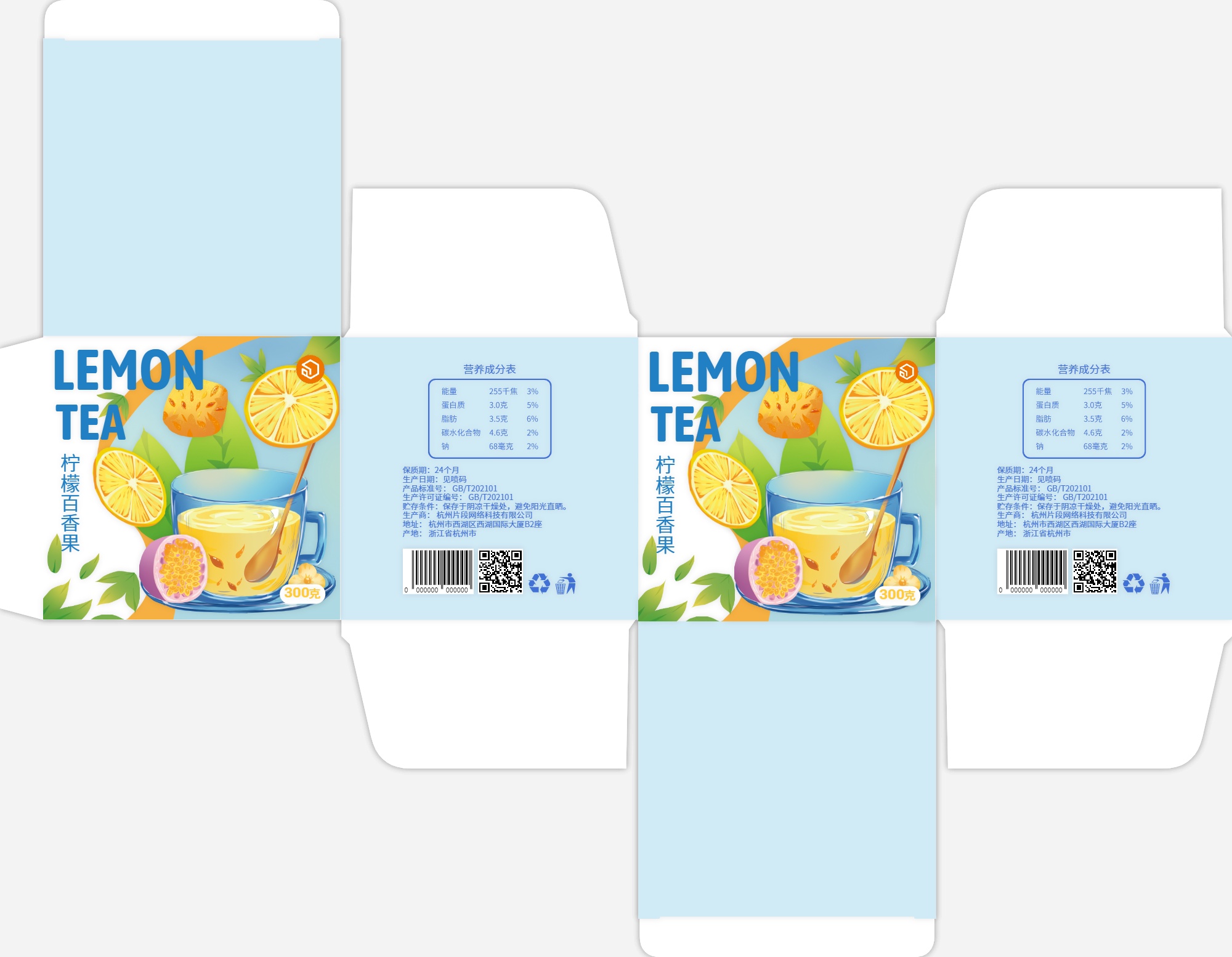 包小盒柠檬百香果冻干茶纸盒包装设计展开图