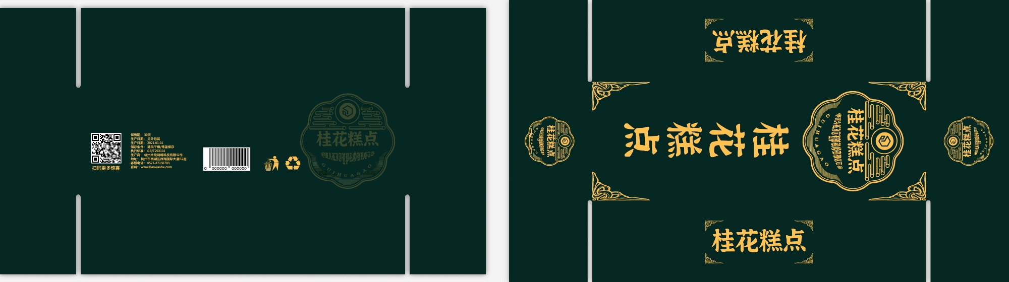 包小盒桂花糕天地盒包装设计展开图