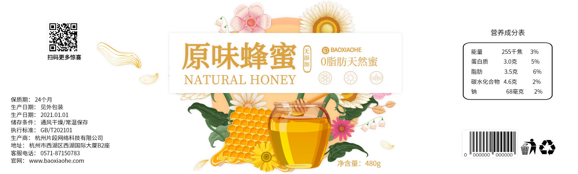 包小盒原味蜂蜜玻璃瓶包装设计展开图