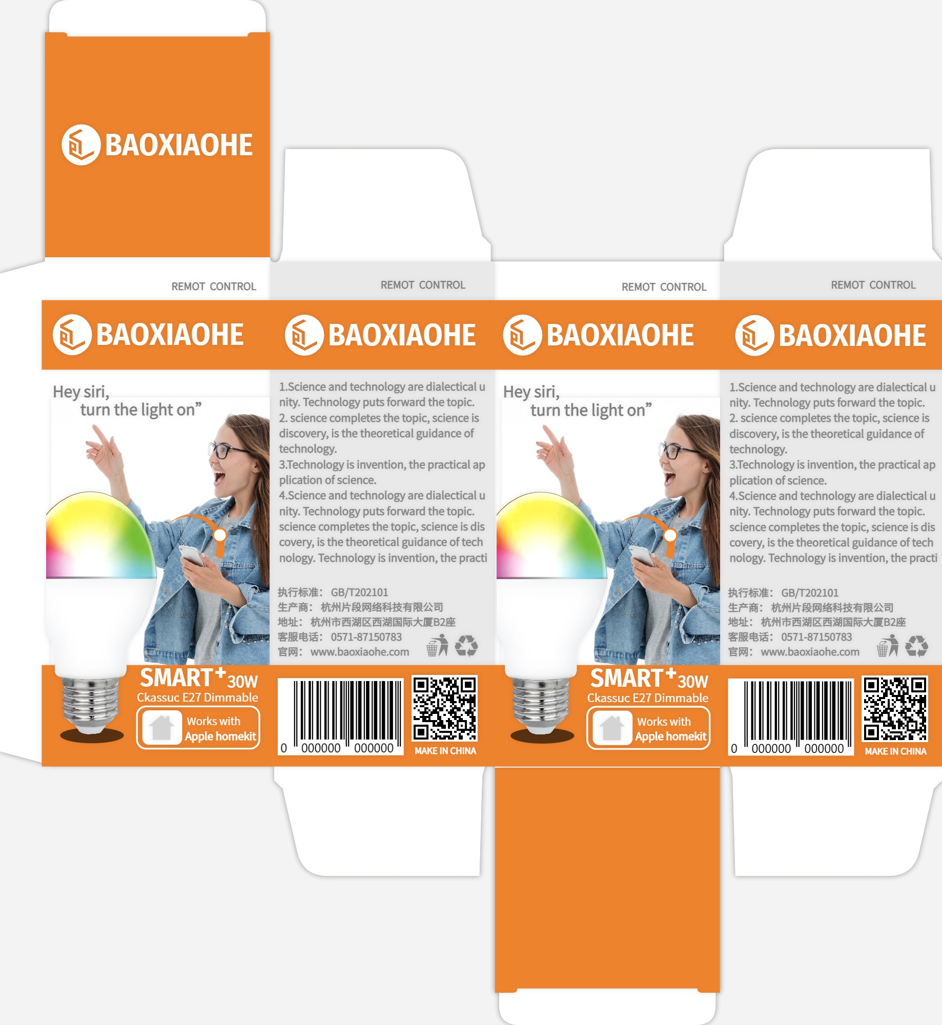 包小盒简约智能灯泡纸盒包装设计展开图