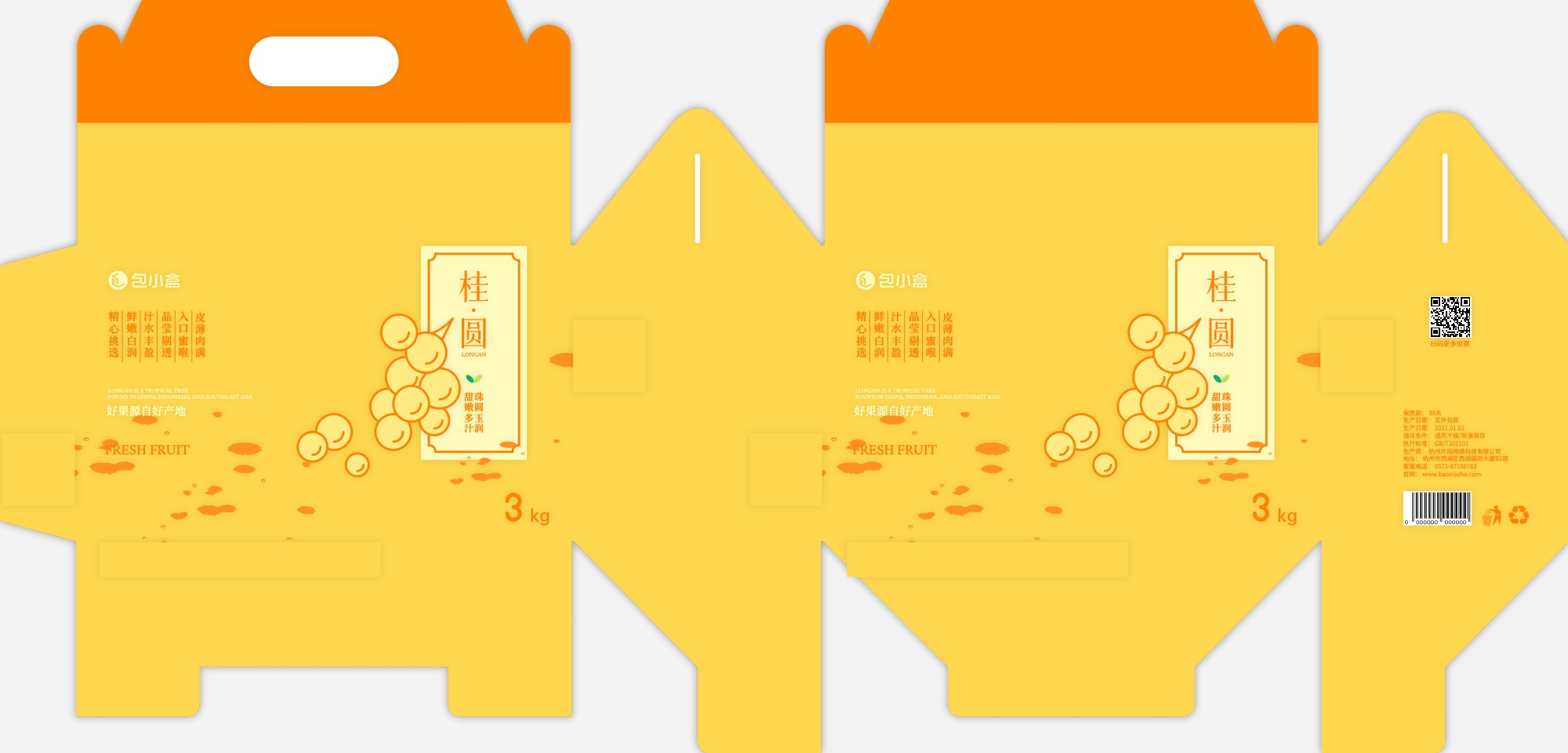 包小盒桂圆纸箱包装展开图