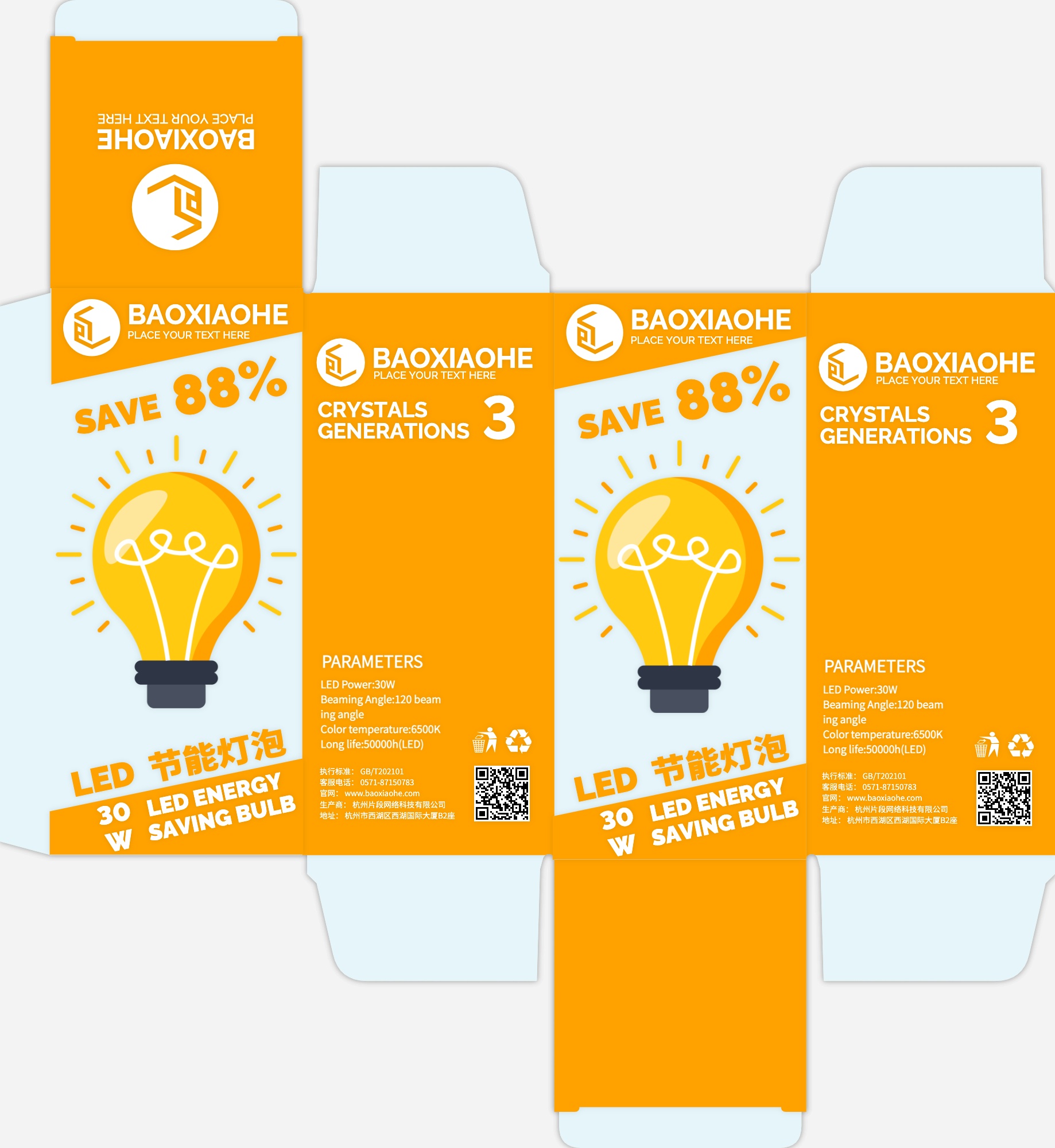 包小盒LED灯泡纸盒包装设计展开图