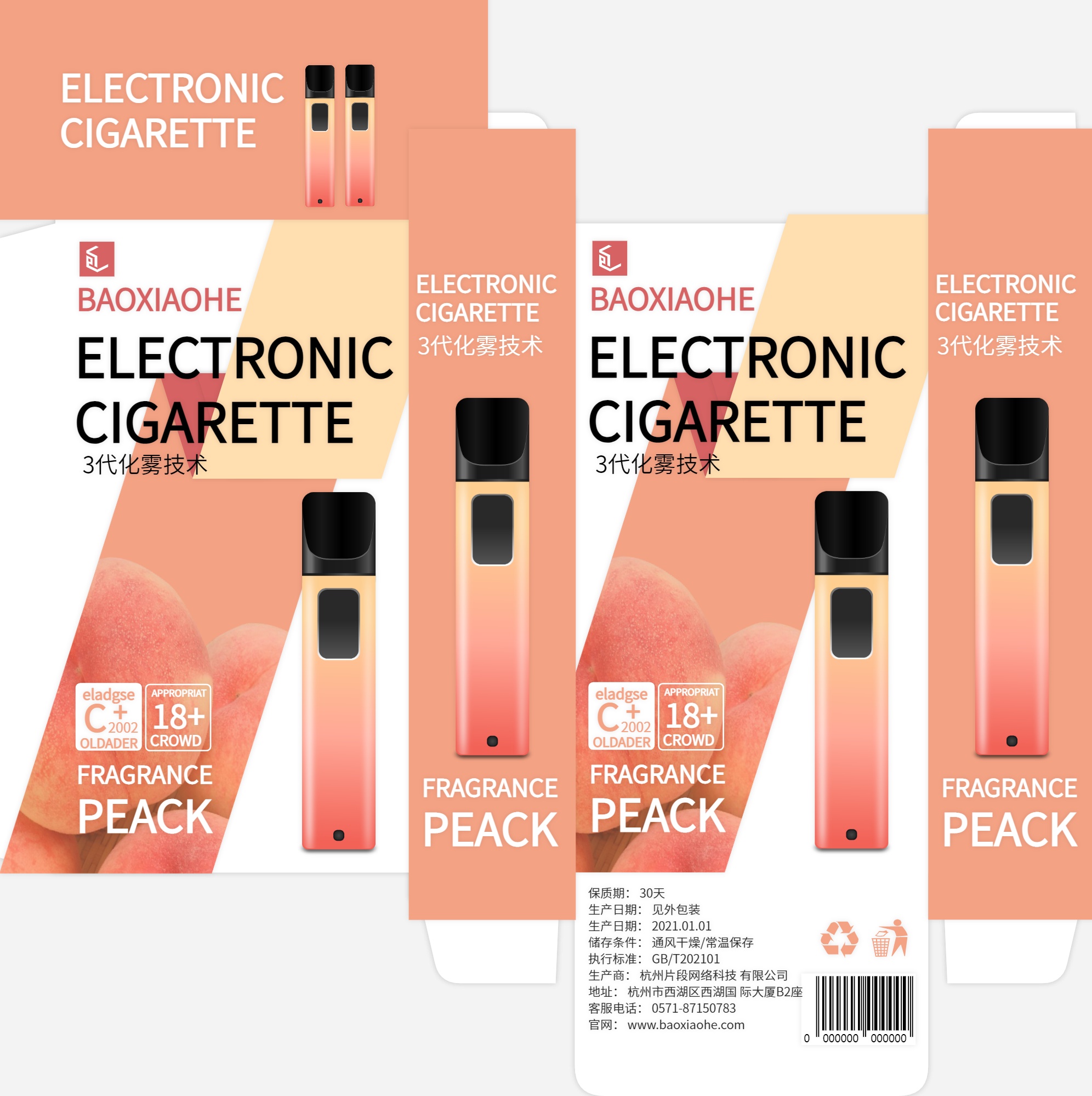 包小盒简约水蜜桃味电子烟纸盒包装设计展开图