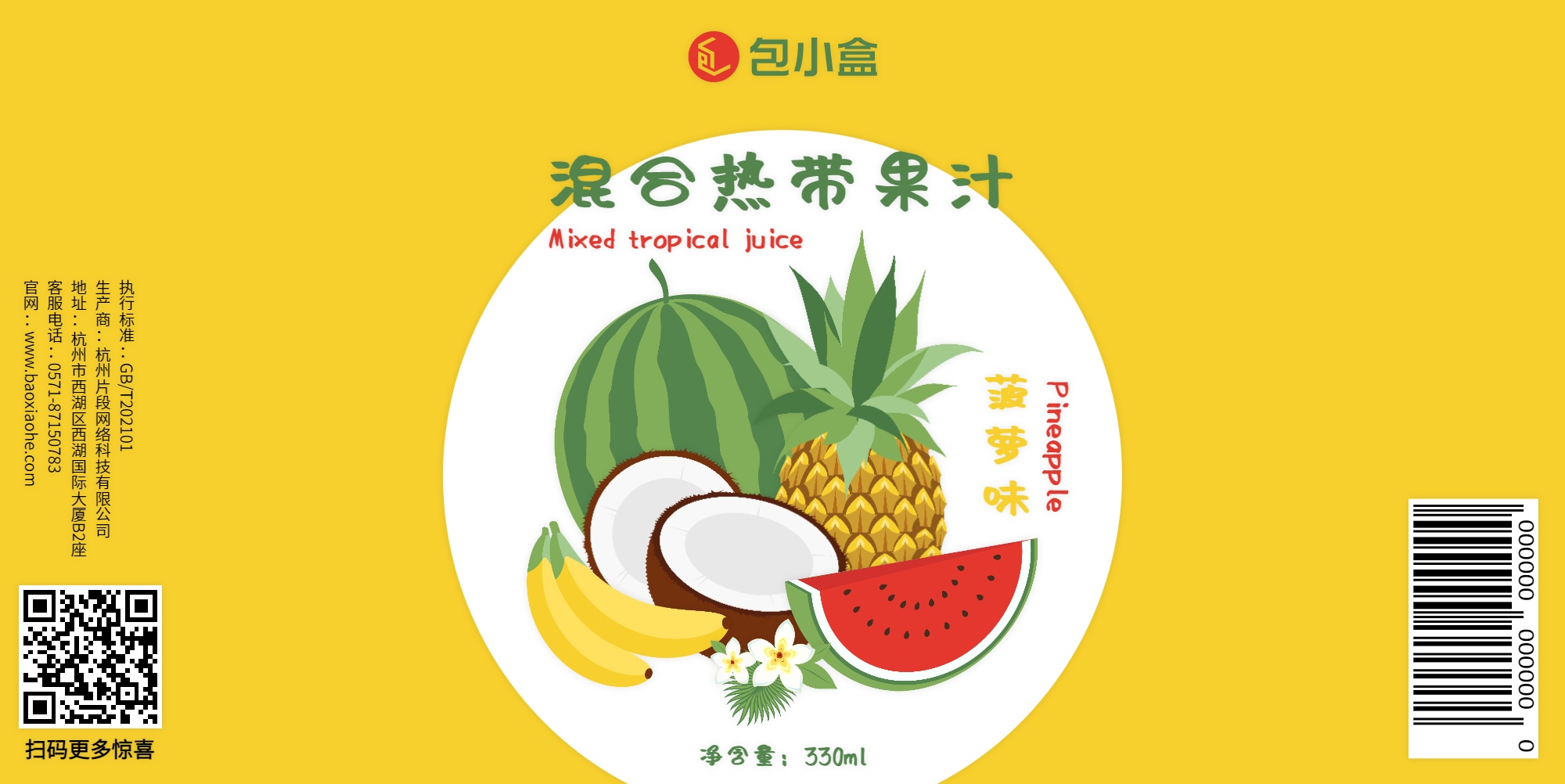 包小盒果汁易拉罐包装设计展开图