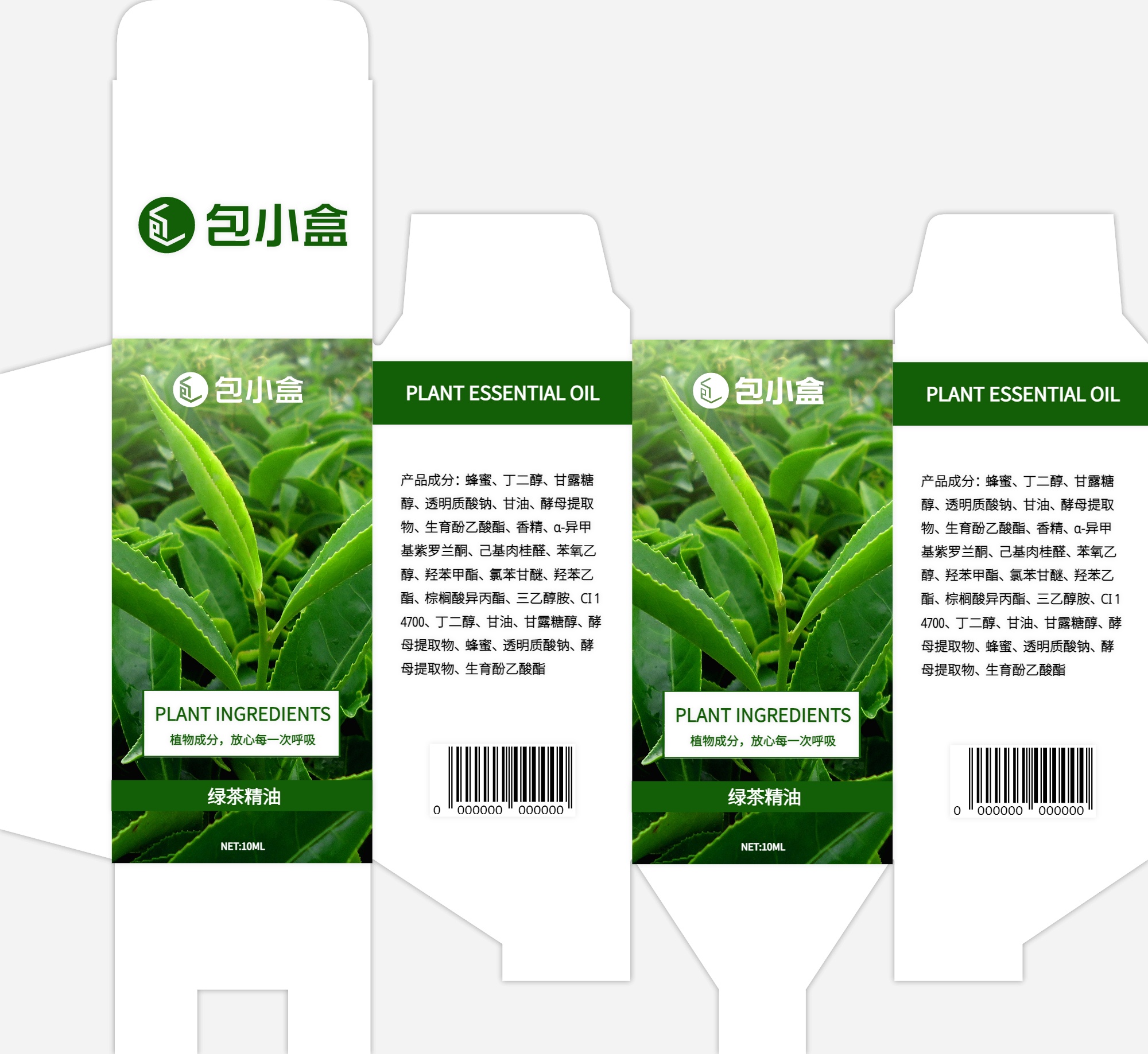 包小盒绿茶精油管式盒包装设计展开图