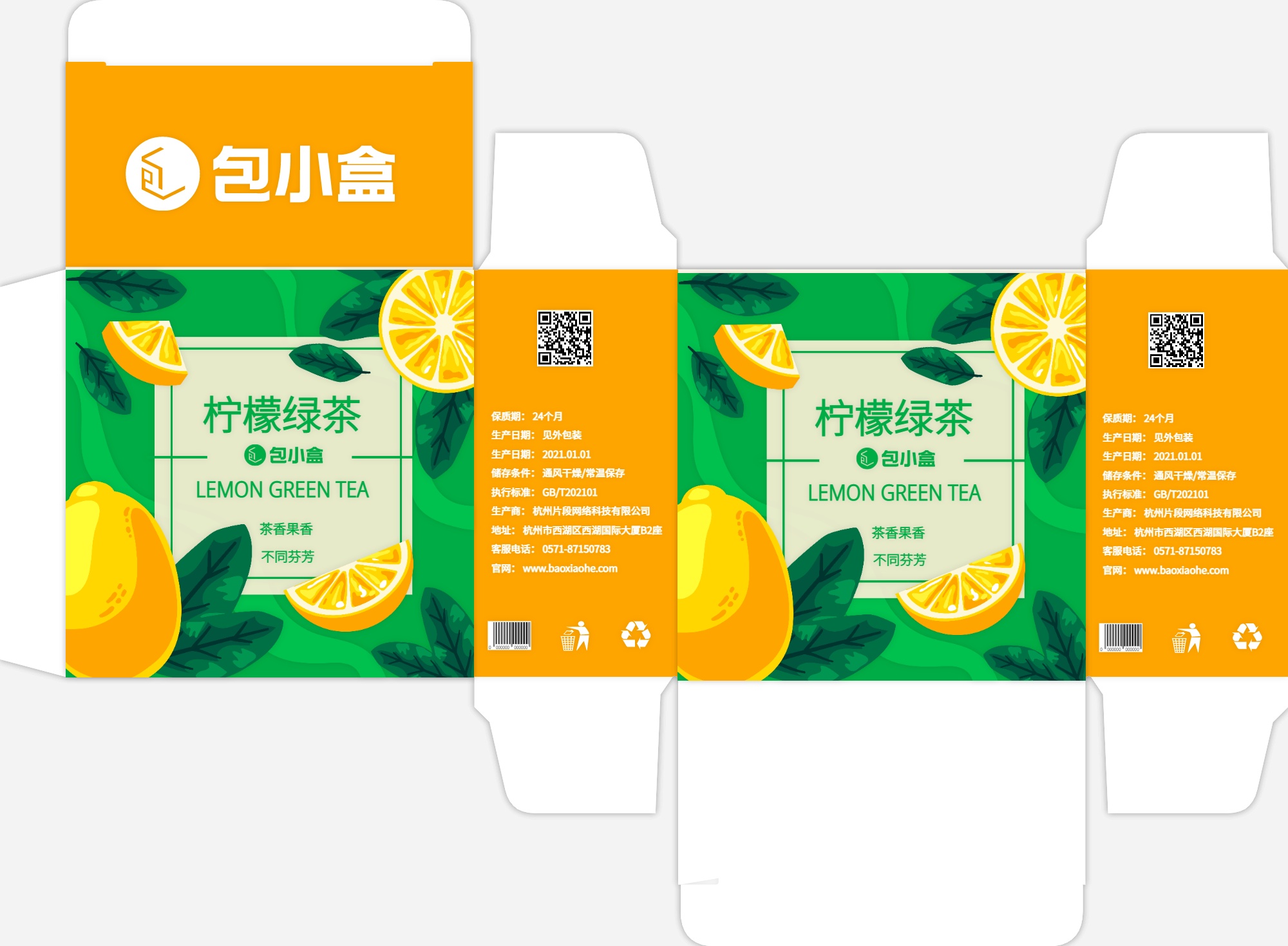 包小盒柠檬绿茶纸盒包装设计展开图