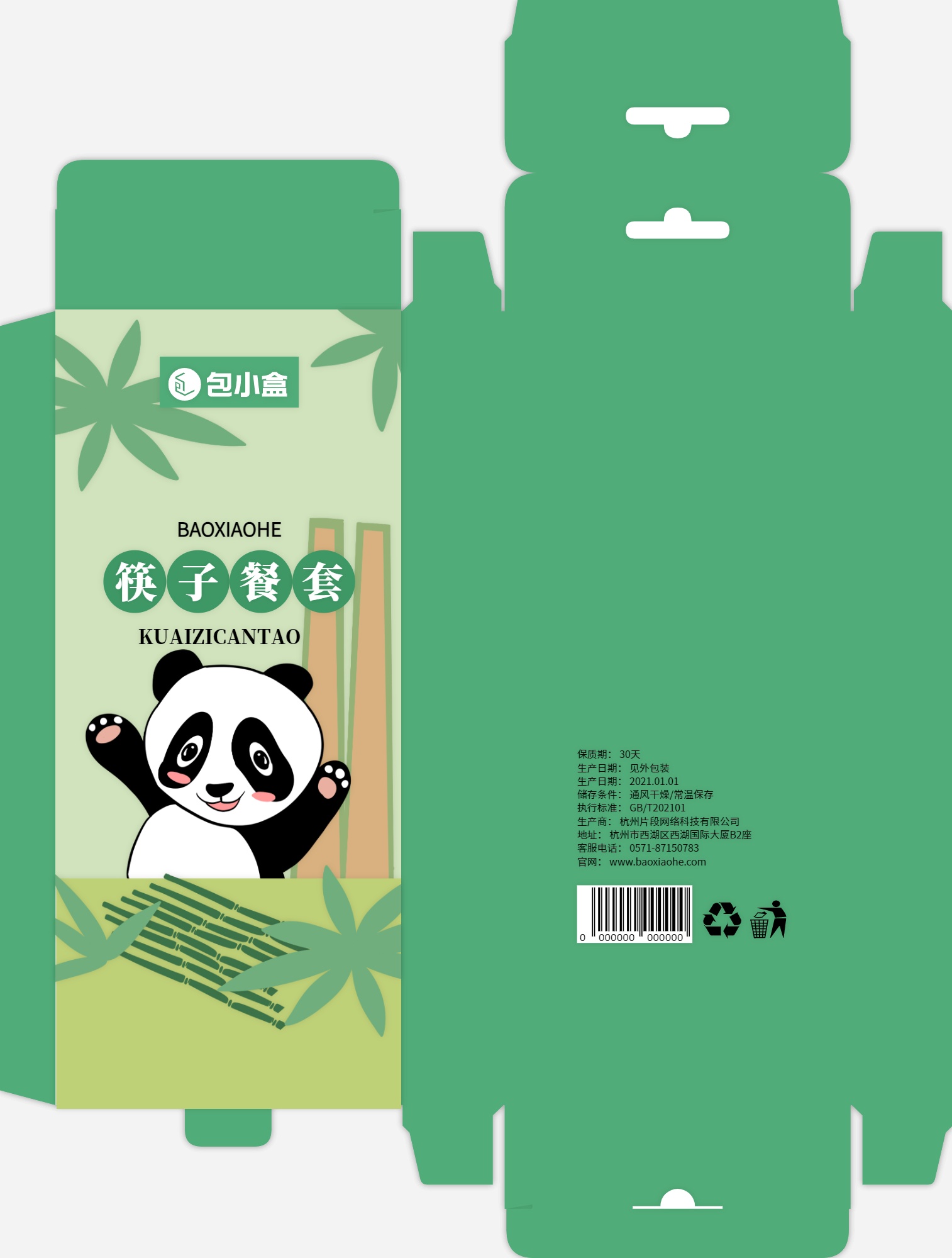 包小盒筷子纸盒包装设计展开图