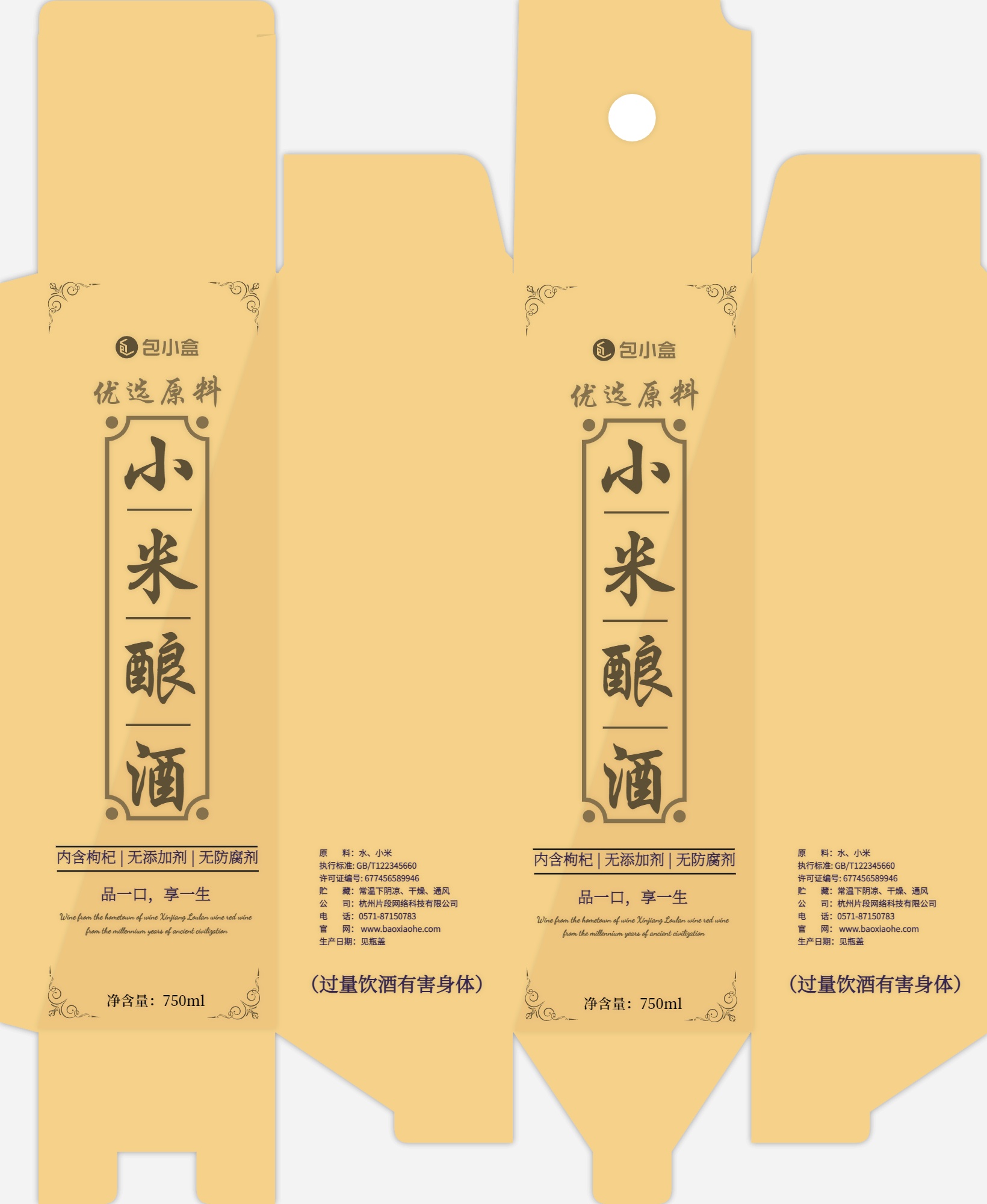 包小盒小米酿酒纸盒包装设计展开图