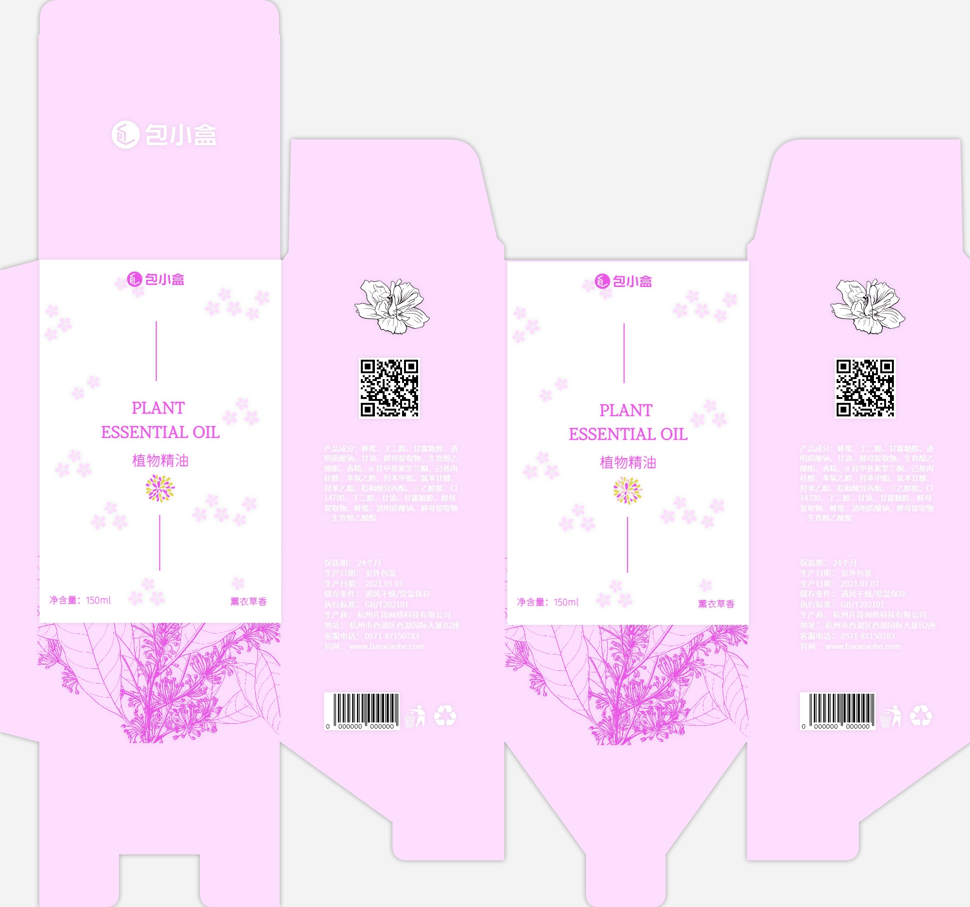 薰衣草植物精油管式盒包装设计