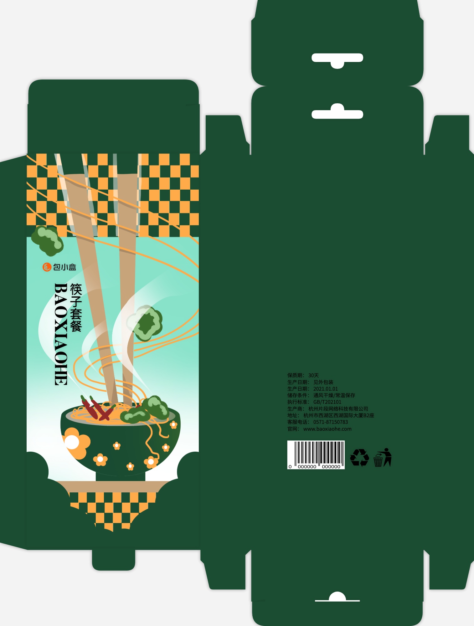 包小盒筷子纸盒包装设计展开图