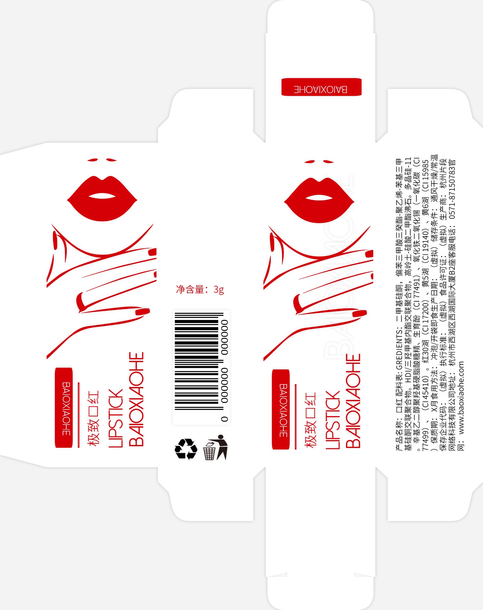 包小盒口红纸盒包装设计展开图