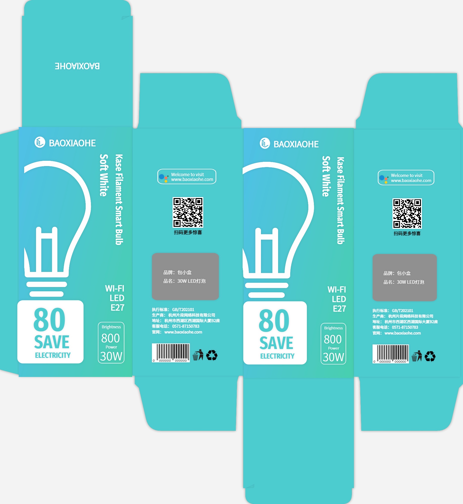 包小盒简约智能灯泡纸盒包装设计展开图