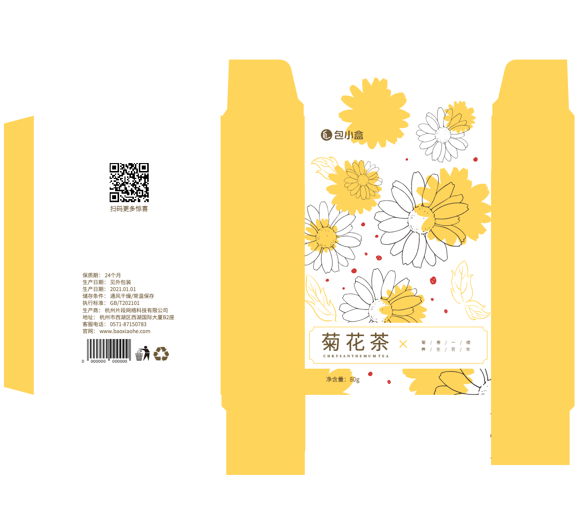 包小盒菊花茶展开图