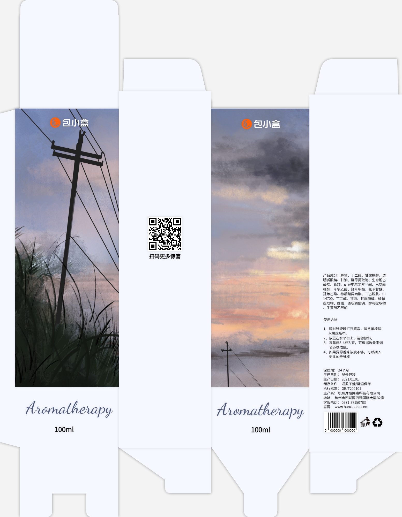 包小盒香薰纸盒包装设计展开图