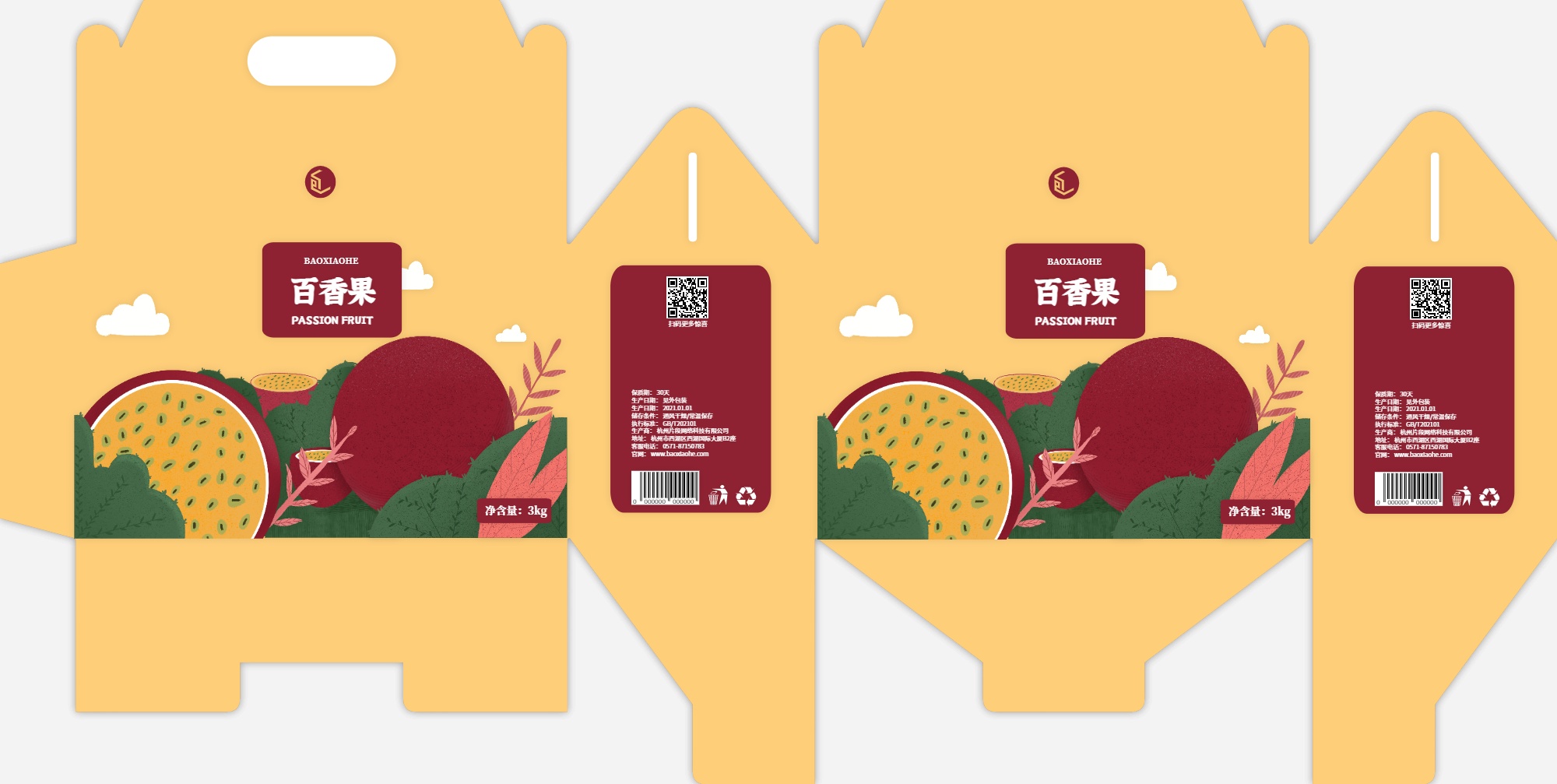 包小盒百香果手提箱包装设计展开图