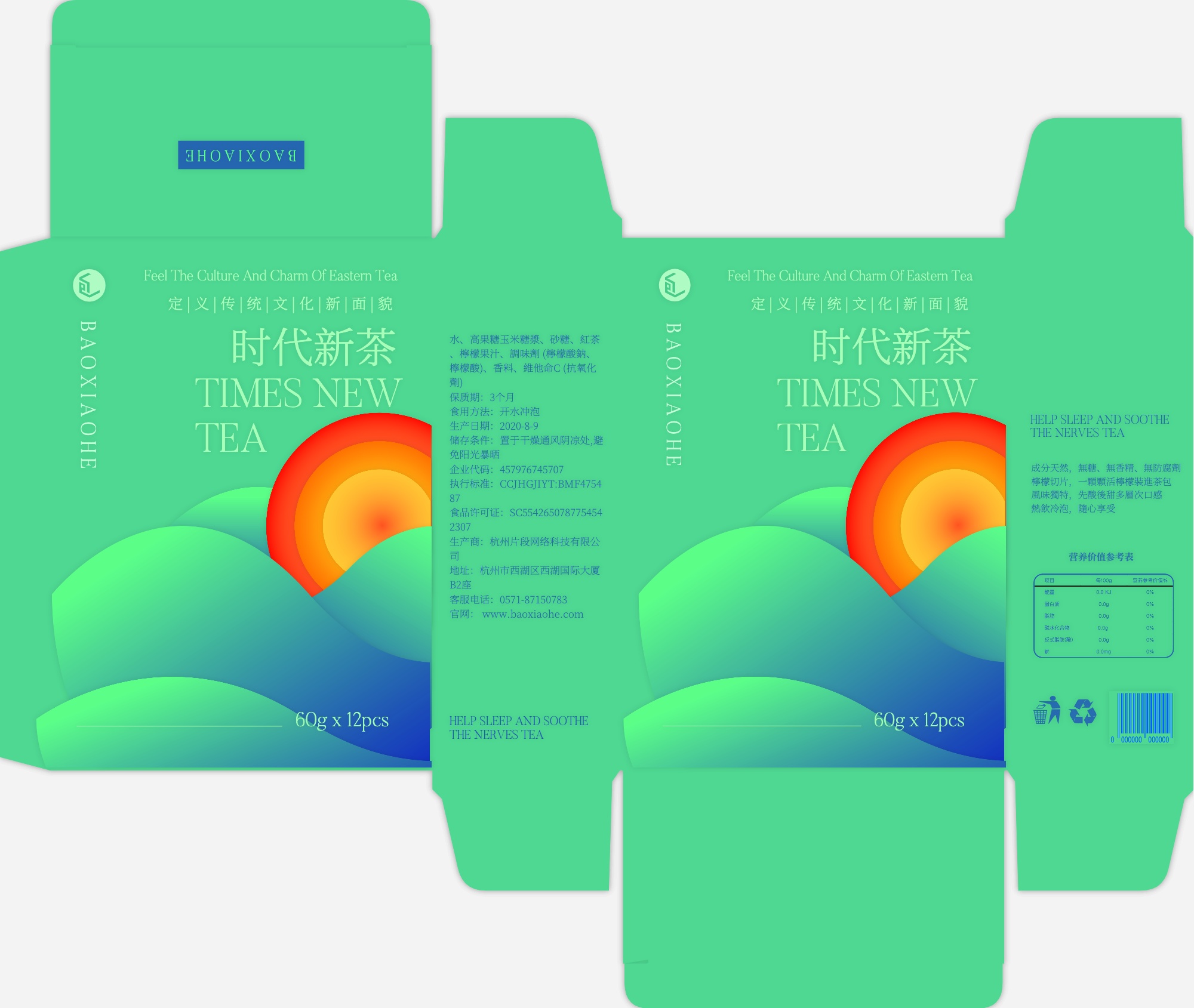 包小盒潮流新茶纸盒包装设计展开图