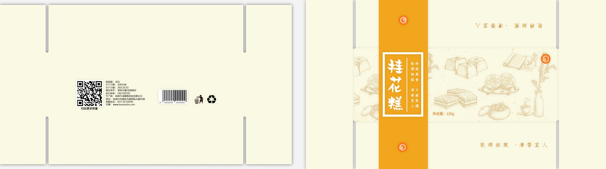 包小盒桂花糕天地盒包装设计展开图