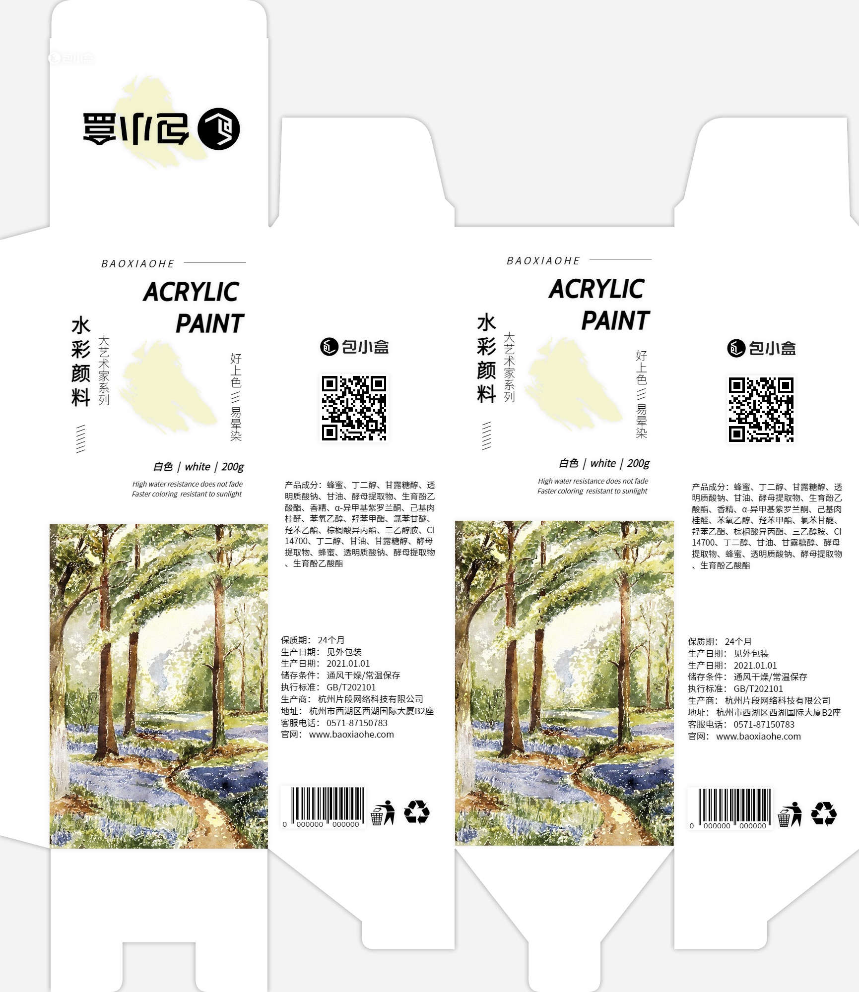 包小盒水彩颜料纸盒包装设计展开图