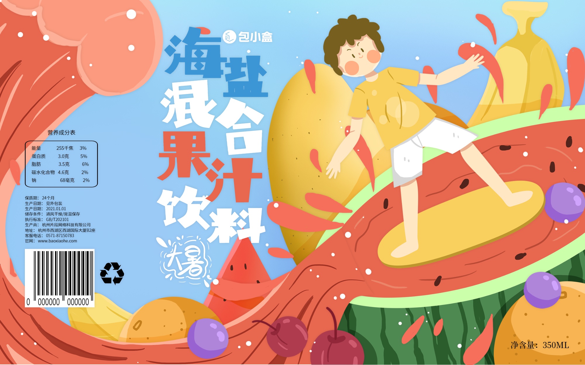 包小盒海盐混合果汁饮品塑料瓶包装设计展开图