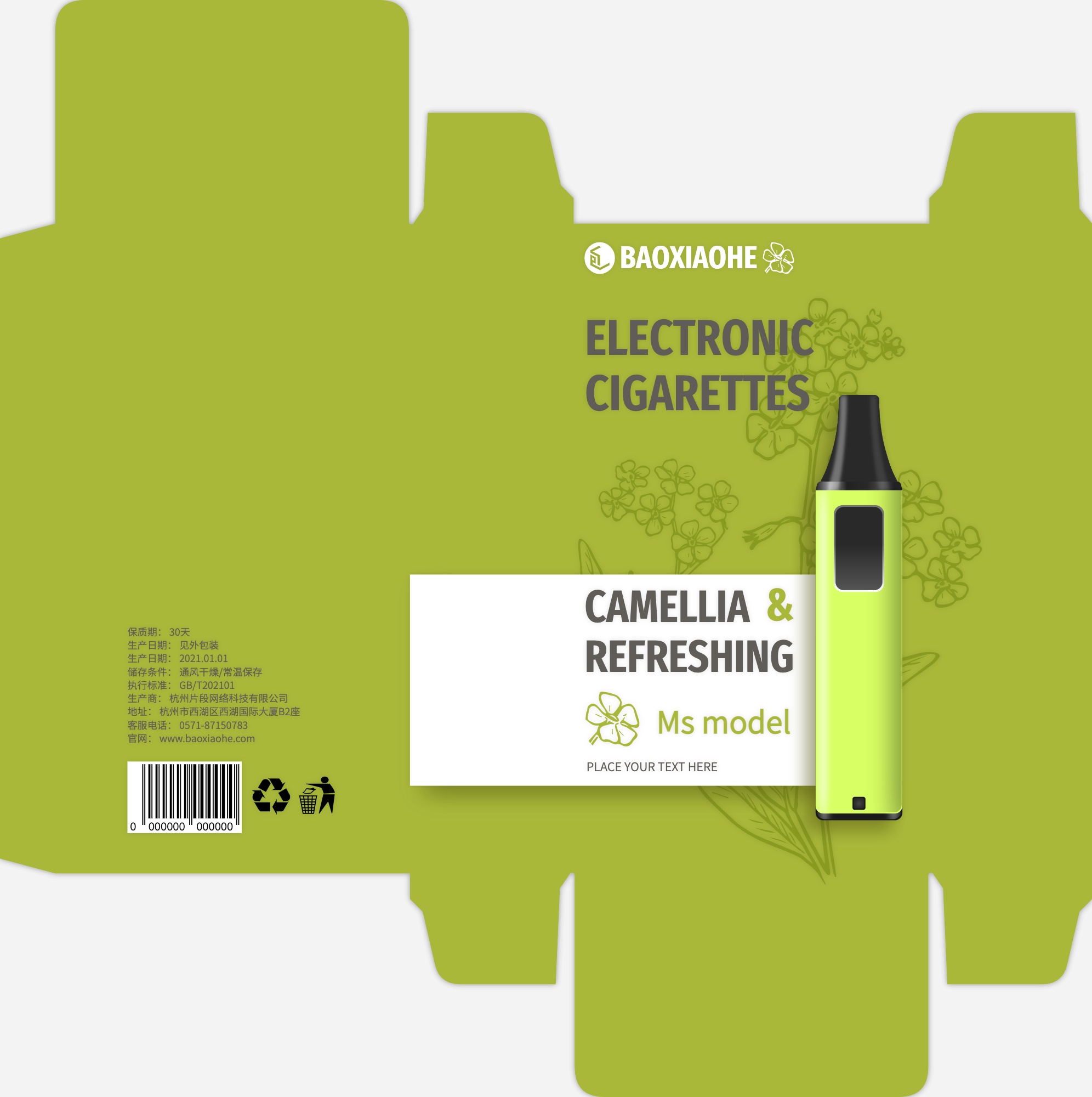 包小盒简约电子烟纸盒包装设计展开图