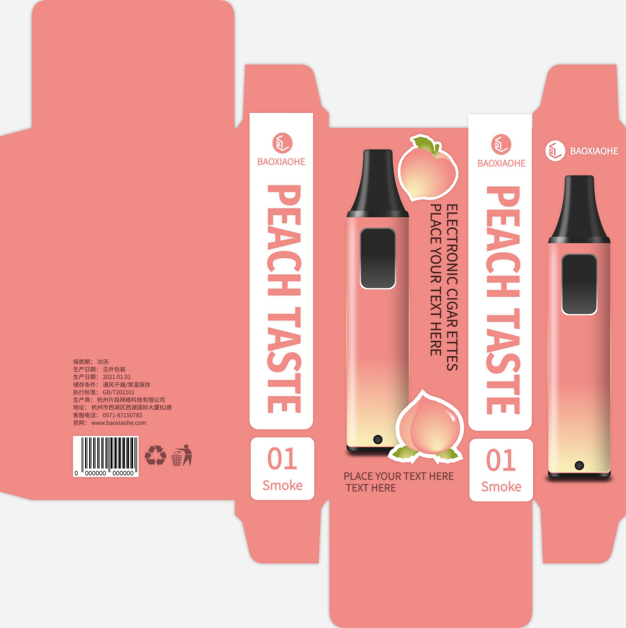 包小盒简约电子烟纸盒包装设计展开图