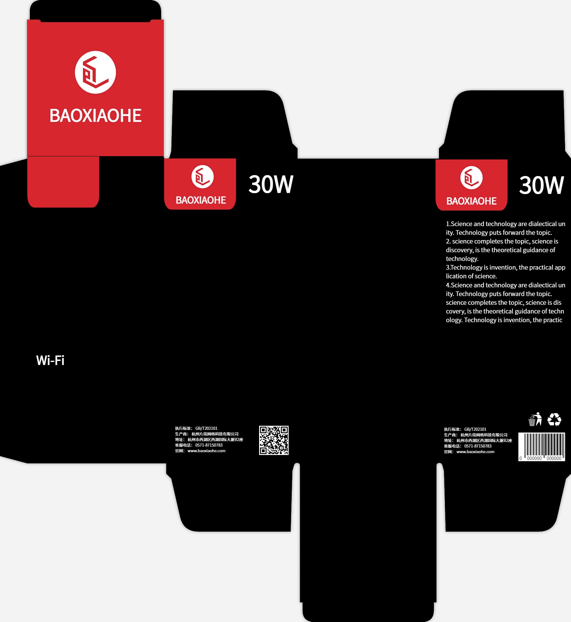 包小盒科技风格智能灯泡纸盒包装设计展开图