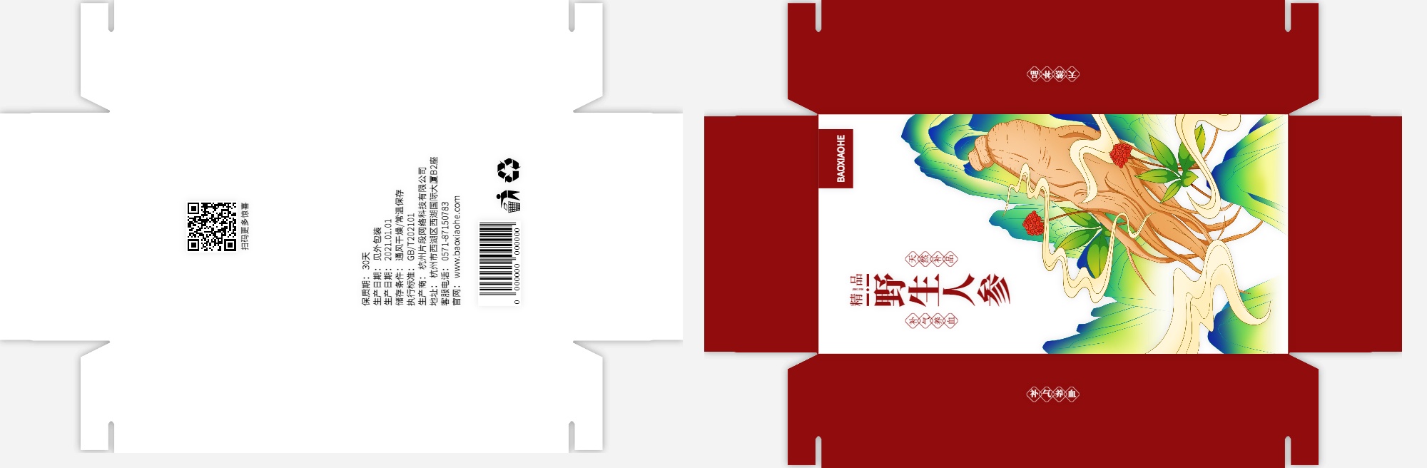 包小盒人参礼盒天地盒包装设计展开图