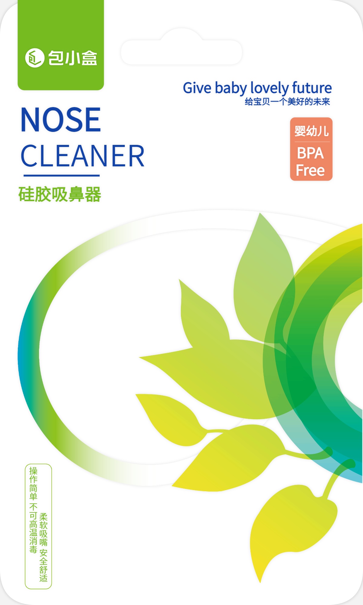 包小盒吸鼻器管式包装设计展开图