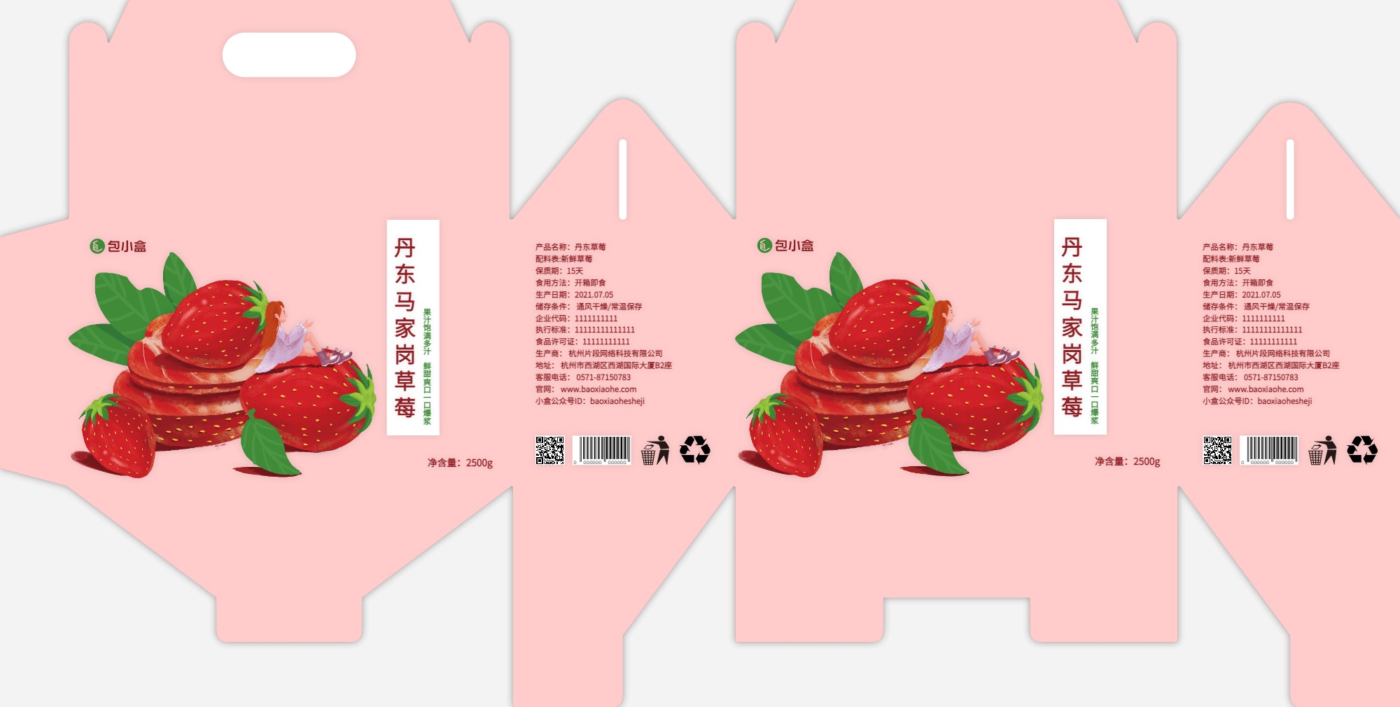 包小盒丹东马家岗草莓手提箱包装设计展开图