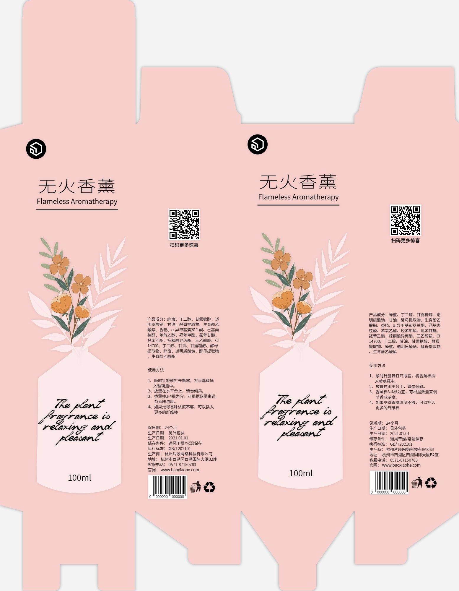 包小盒香薰纸盒包装设计展开图