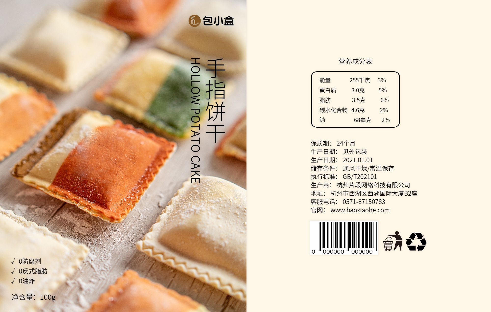 包小盒空心薯饼食品袋包装设计展开图