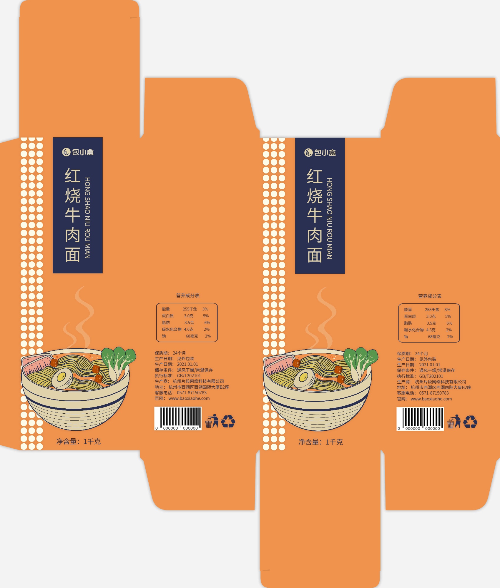 包小盒手绘面条管式盒包装设计展开图