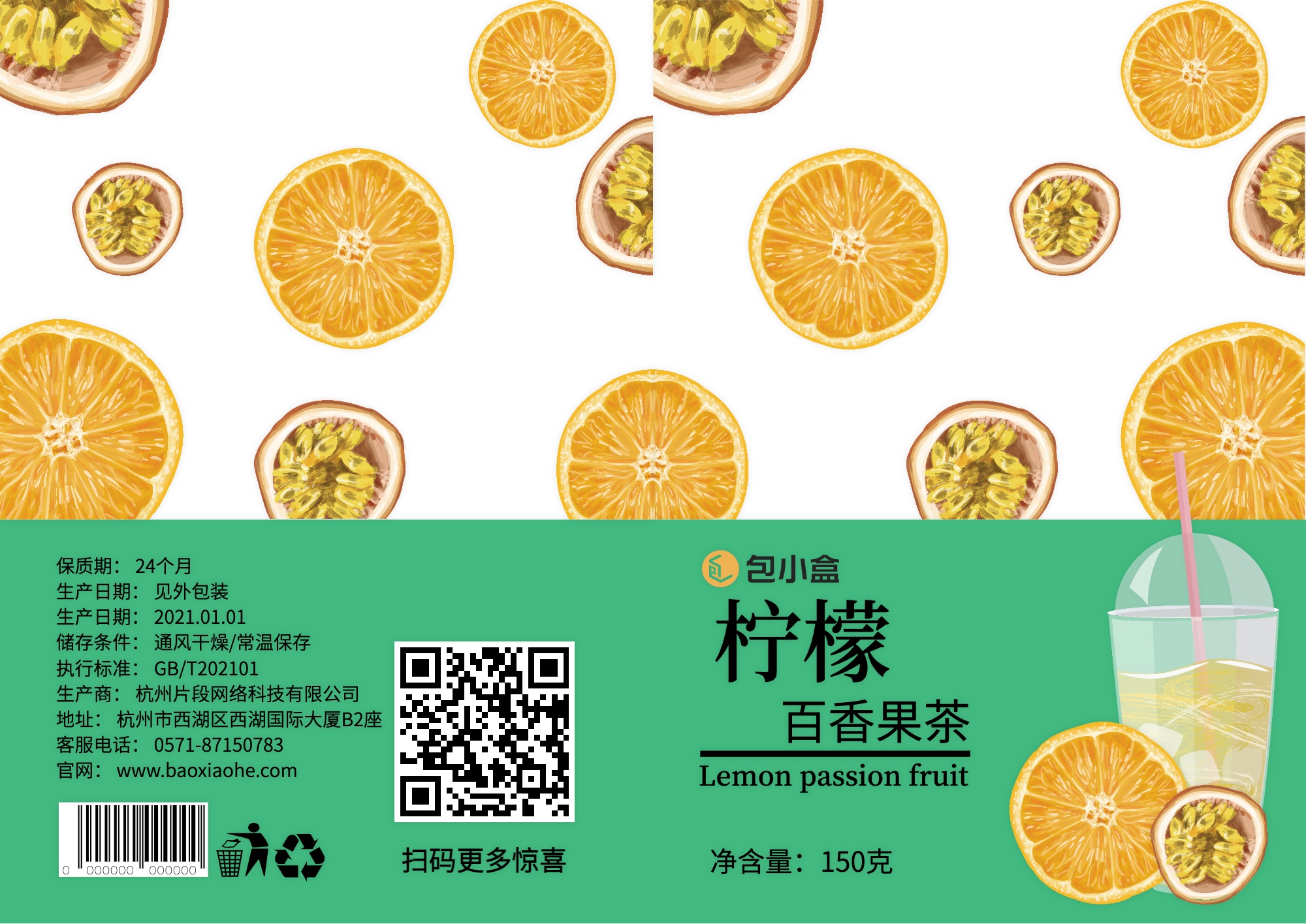 包小盒柠檬百香果茶食品袋包装设计展开图
