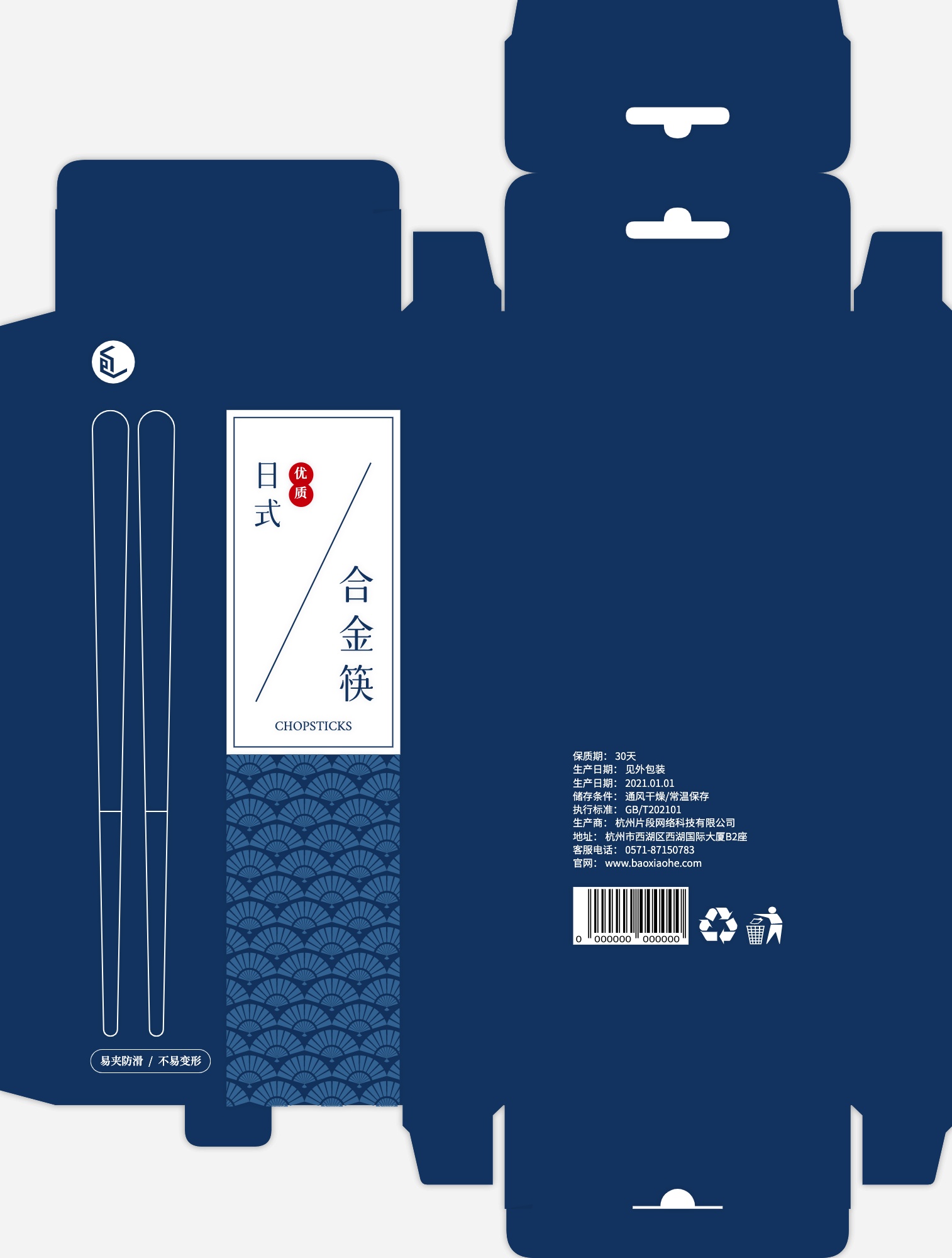 包小盒筷子纸盒包装设计展开图