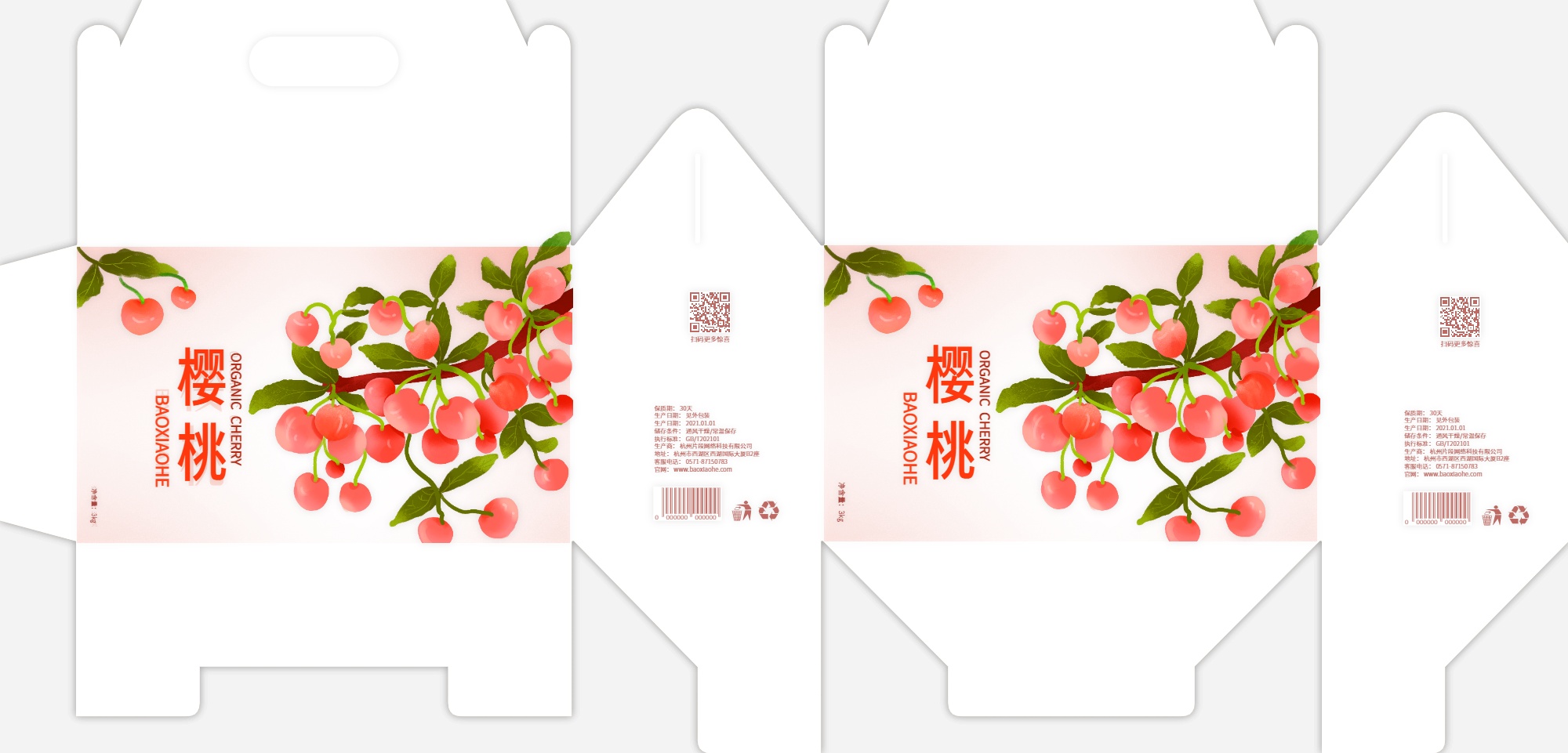 包小盒樱桃包装展开图