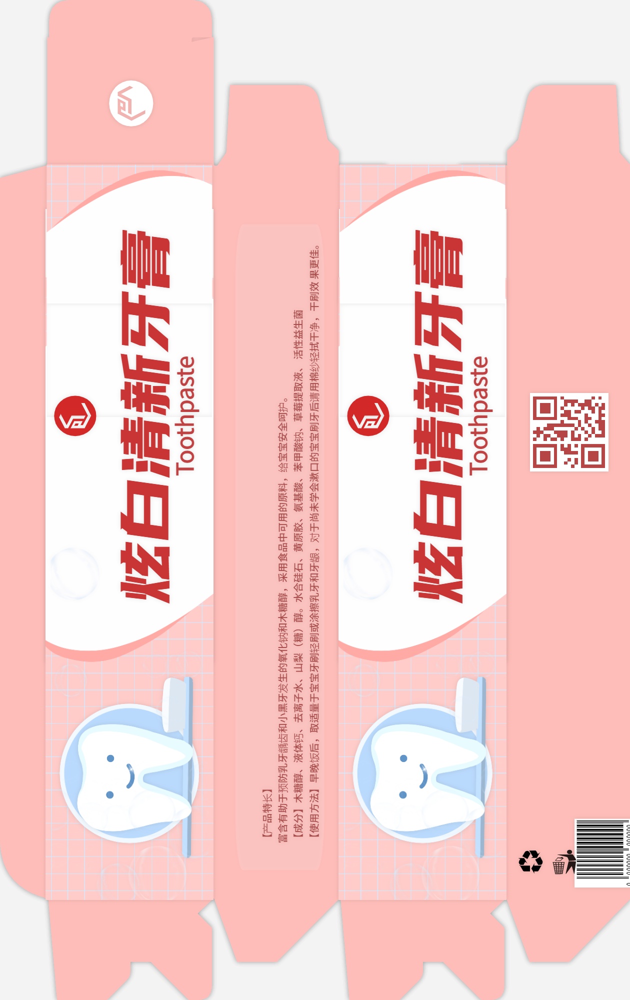 包小盒牙膏纸盒包装设计展开图