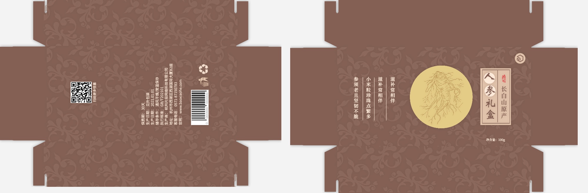 包小盒人参礼盒天地盒包装设计展开图
