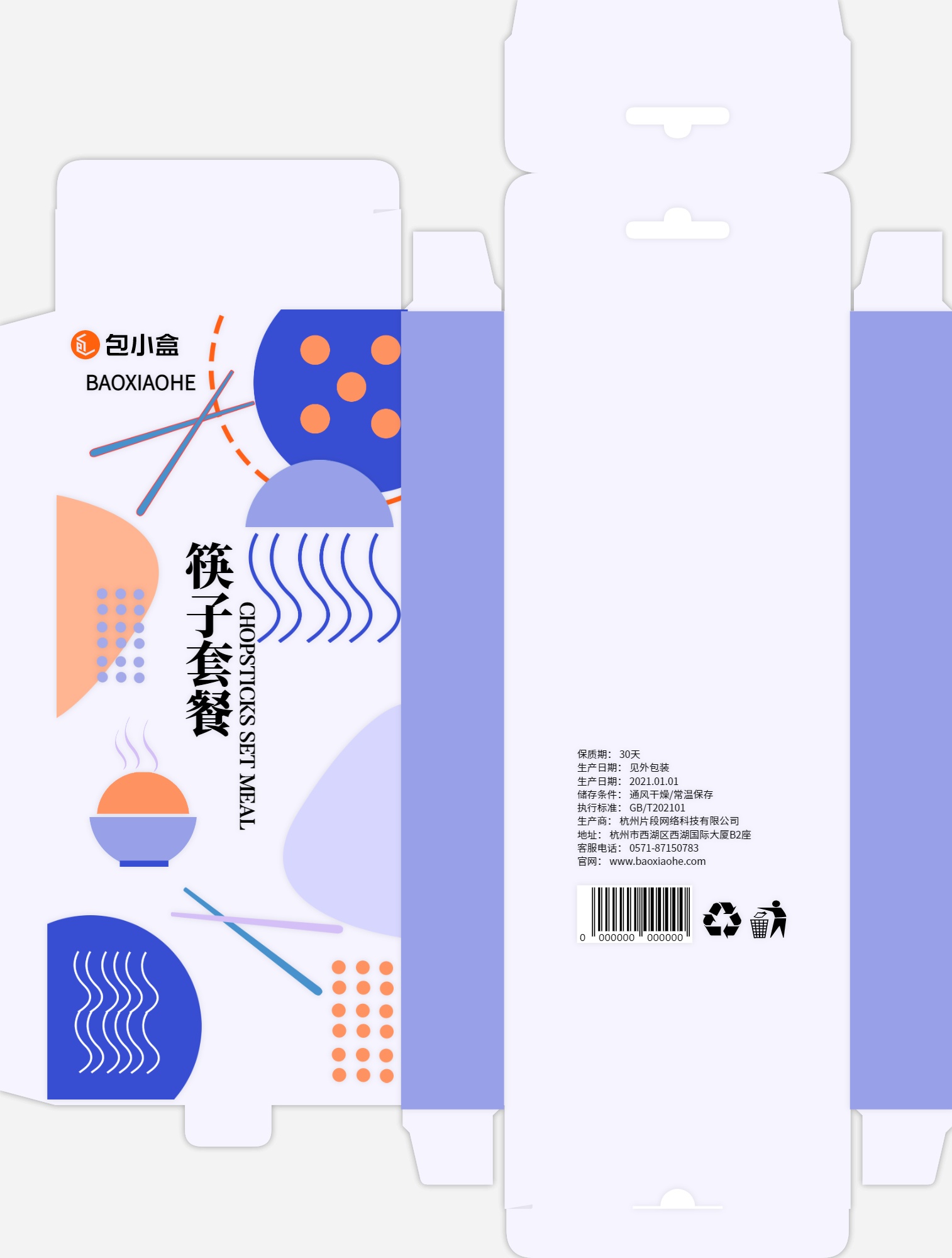 包小盒筷子纸盒包装设计展开图